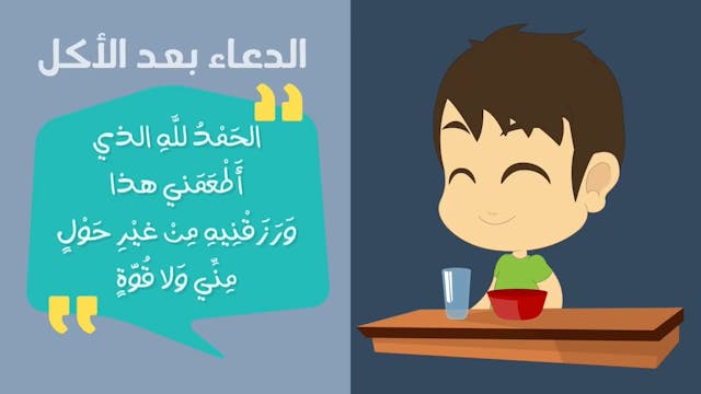 حصن المسلم الصغير2 _ تعليم الأدعية و الأذكار للأطفال مع زكريا ـ أذكار الطفل المسل.mp4