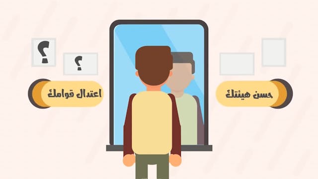 ولقد كرمنا بني آدم104  Le Bon Comportement  / Housnou L-Adab (ARABIC)