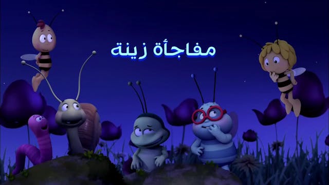 zayna 2 ARABE (ARABIC)