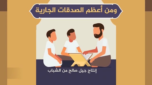1. الادب Le Bon Comportement / Housnou L-Adab (ARABIC) 