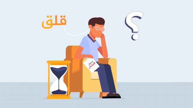 كيف تتغلب على توتر الامتحانات ؟!69 Le Bon Comportement / Housnou L-Adab (ARABIC)