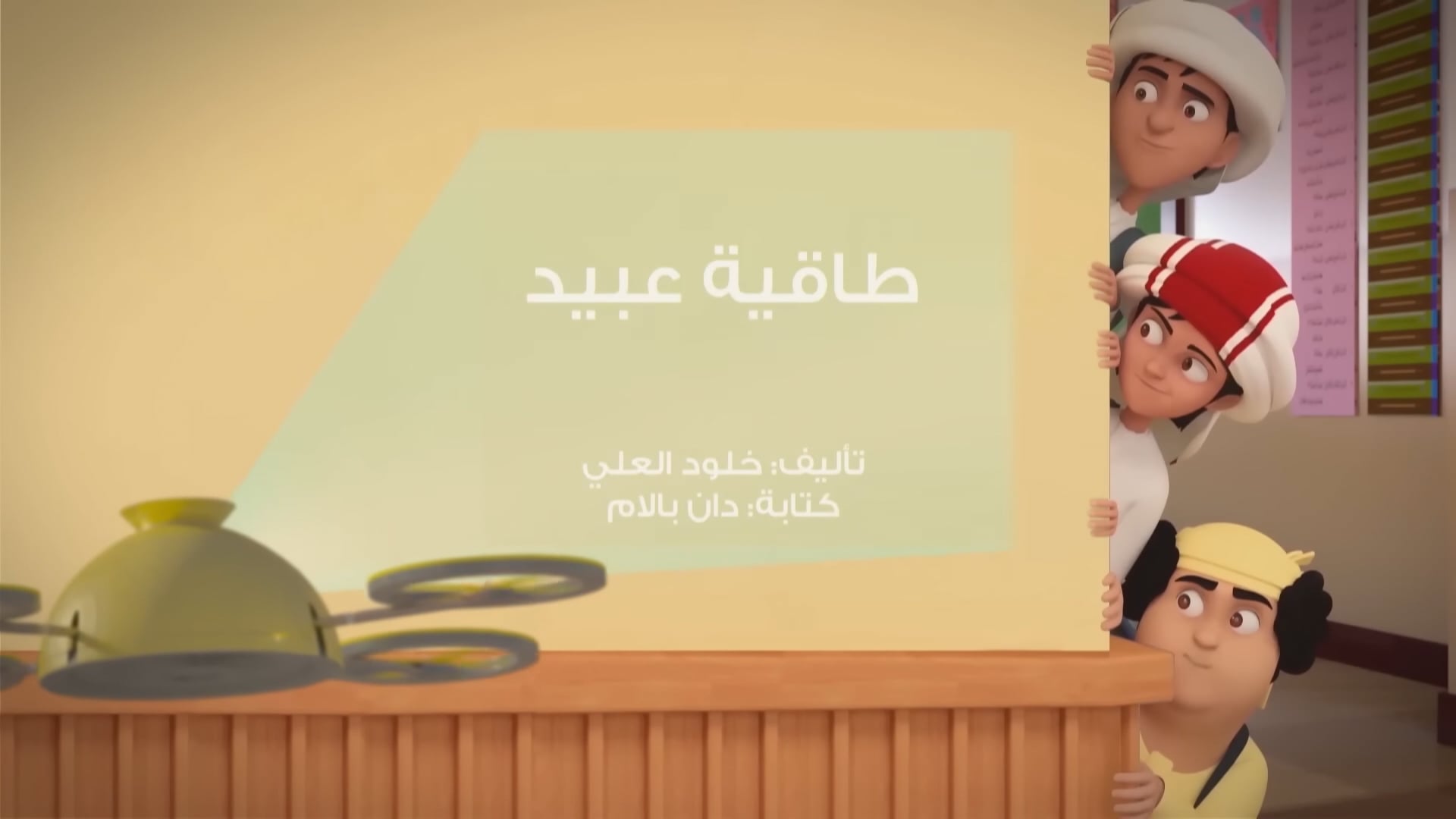 14) Mansour (ARABIC)