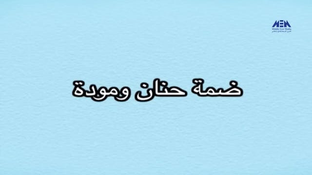 2) Coucou Mama (ARABIC)