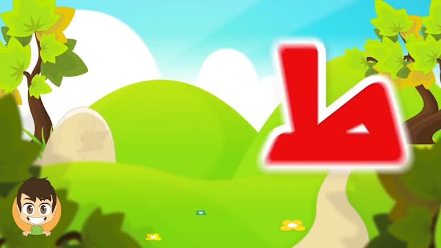 Learn Arabic Letter Taa 2(ط), Arabic Alphabet for Kids, Arabic letters for childr.mp4