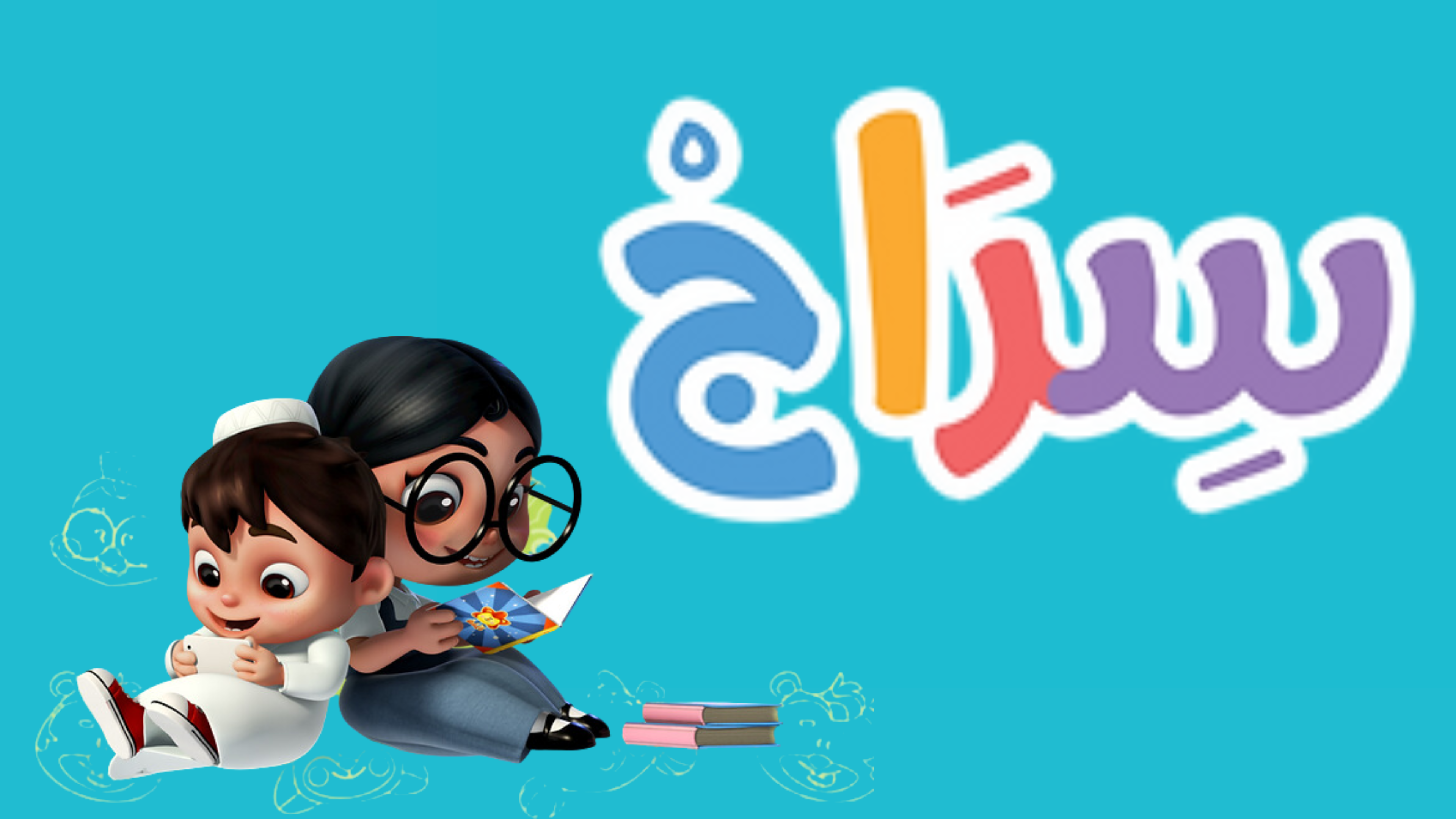 Tout Smily | Siraj ARABE (ARABIC)