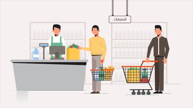 آداب البيع والشراء8 Le Bon Comportement / Housnou L-Adab (ARABIC)