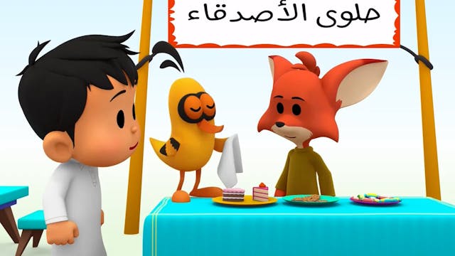 Mazine wa Sa'lab 5 ARABE (ARABIC)