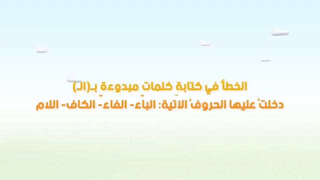 Mazine wa Sa'lab 11 ARABE (ARABIC)