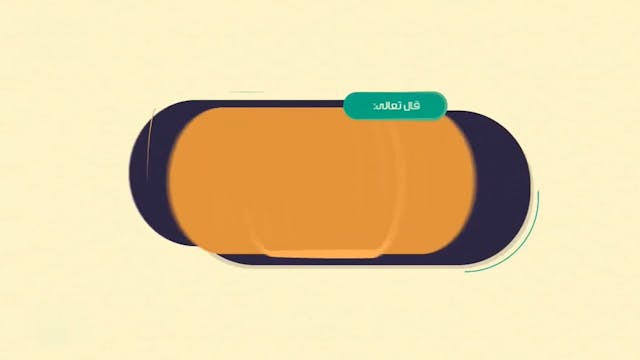الإصلاح بين الناس _ مبدعون33 Le Bon Comportement / Housnou L-Adab (ARABIC)