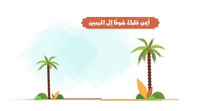 بلال بن رباح رضي الله عنه12 Les compagnons / As-Sahaba