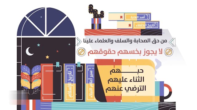 ولا تبخسوا الناس أشياءهم !103  Le Bon Comportement  / Housnou L-Adab (ARABIC)