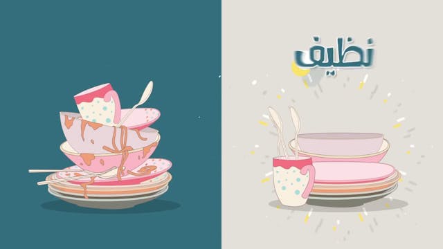 Opposite words in Arabic for Kids Part 1 – Learn Arabic Vocabulary with Zakaria
