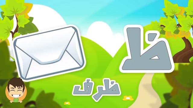 Learn Arabic Letter Dhaa (ظ), 2Arabic Alphabet for Kids, Arabic letters for child.mp4
