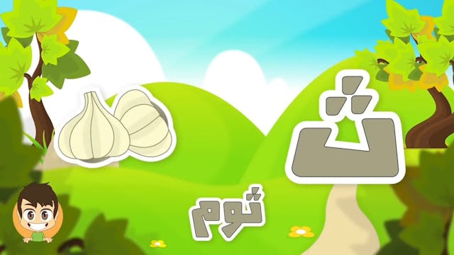 Arabic Letter Thaa 2(ث), Arabic Alphabet for Children – حرف الثاء الحروف العربية  (1).mp4