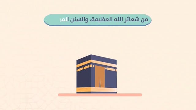  ( التكبير في عشر ذي الحجة)15 Le Règl...