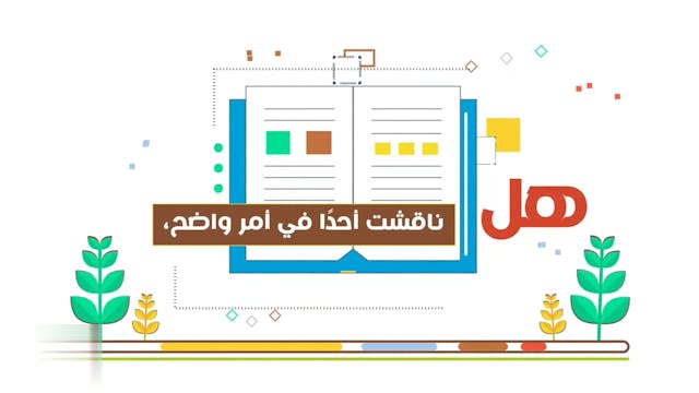 الجدال والمراء39 Le Bon Comportement / Housnou L-Adab (ARABIC)