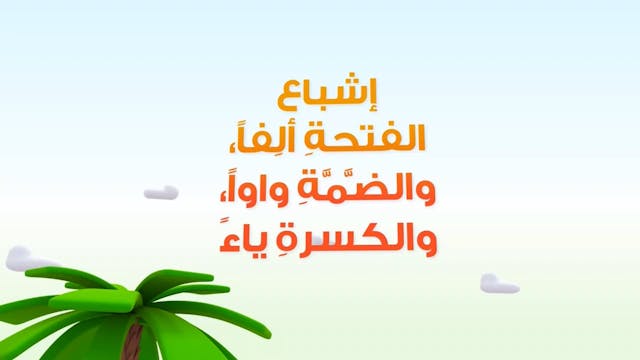 Mazine wa Sa'lab 8 ARABE (ARABIC)