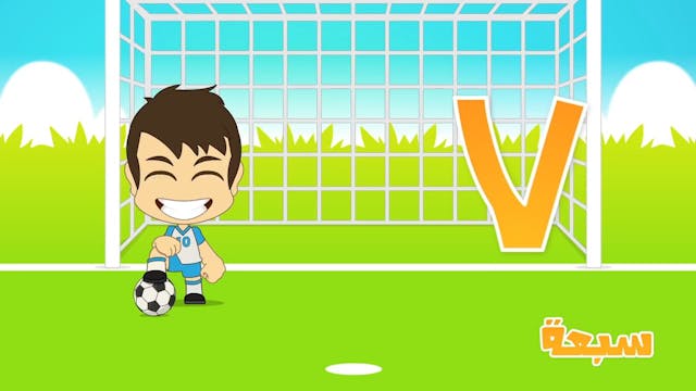 Learn Arabic Numbers with Football for children 1 -10 (Numbers in Arabic for Kid