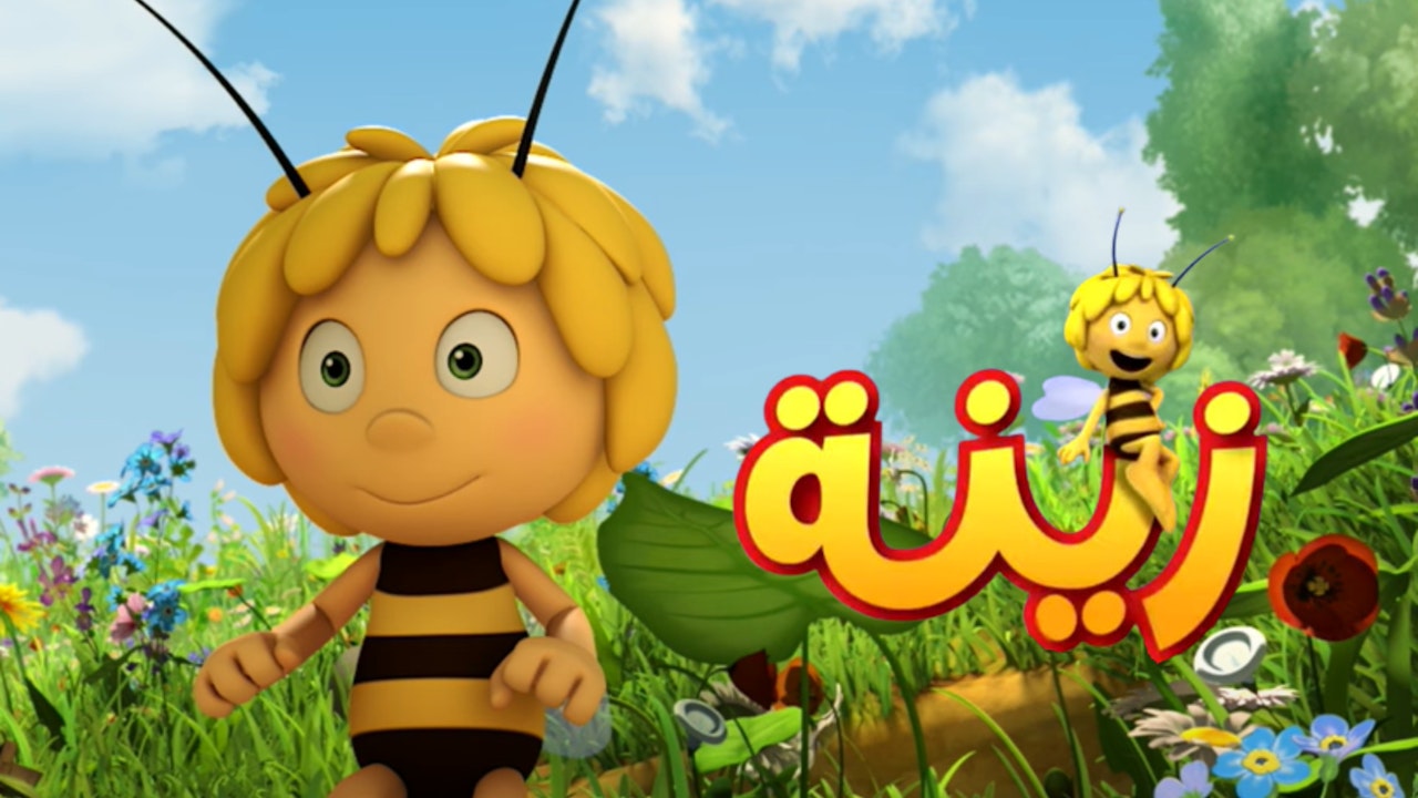 Tout Smily | Zayna ARABIC