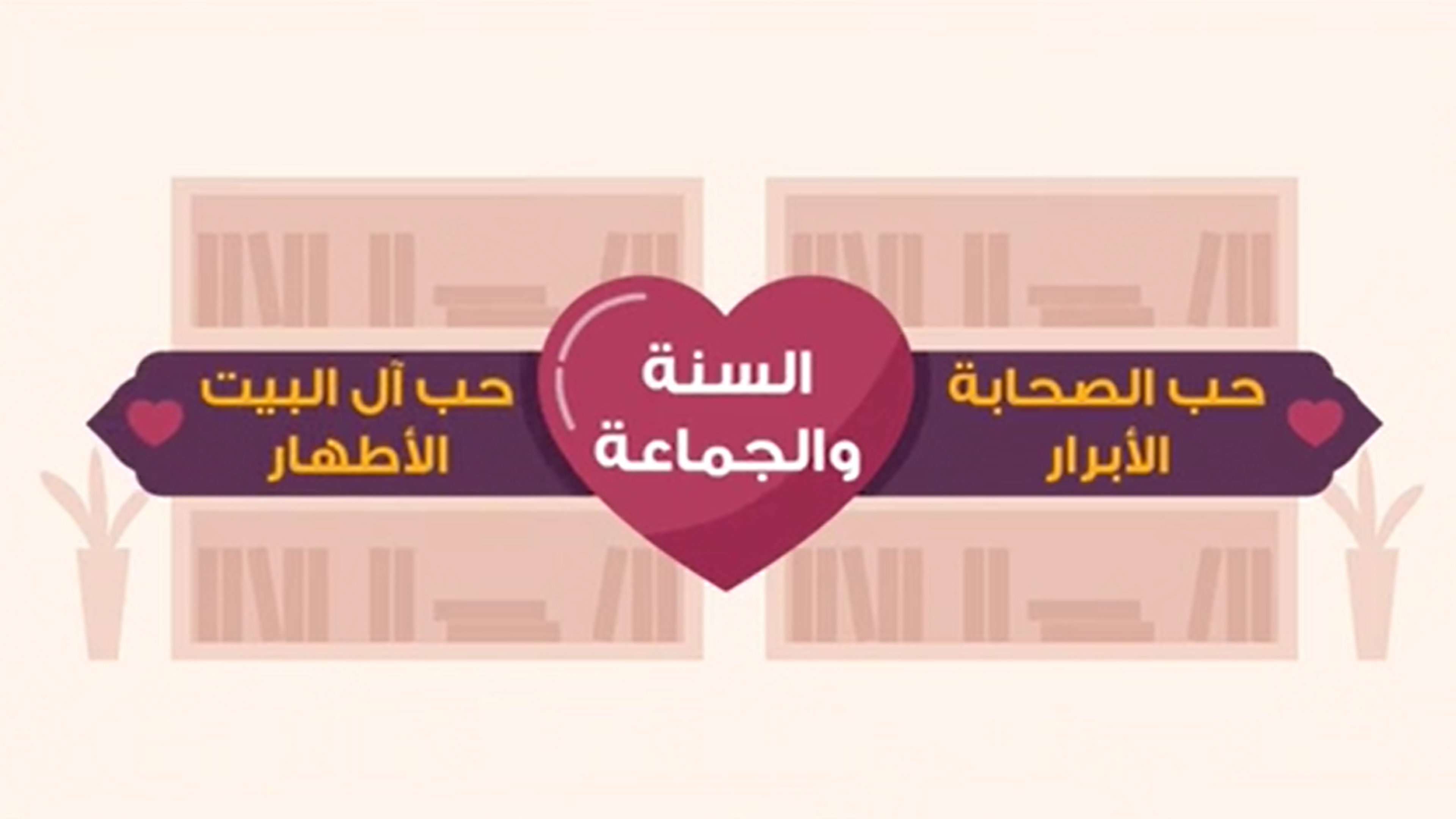 Tout Smily | Les compagnons du prophète / As-Sahaba (ARABIC)