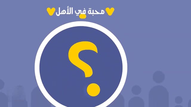 صلة الرحم - أحد أسباب دخول الجنة72 Le Bon Comportement / Housnou L-Adab (ARABIC)