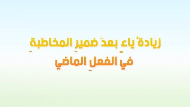 Mazine wa Sa'lab 16 ARABE