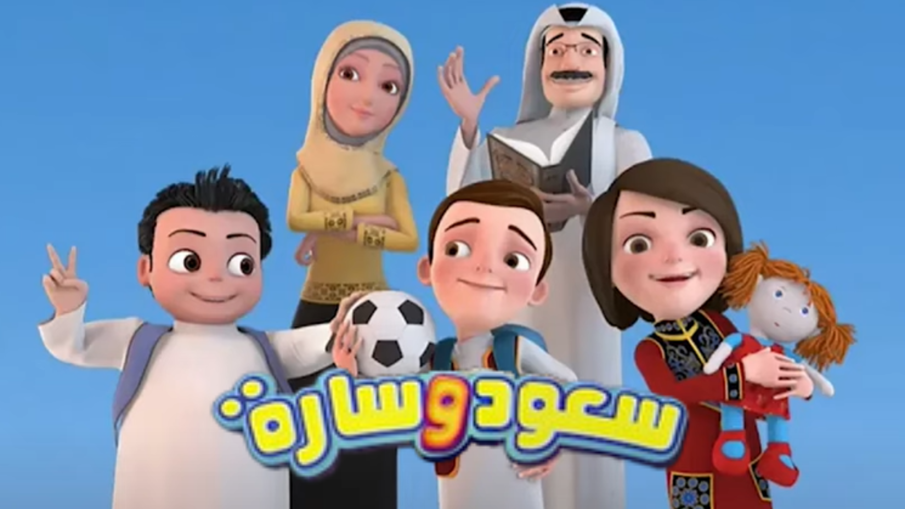 Tout Smily | Saoud wa Sarah ARABE (ARABIC)