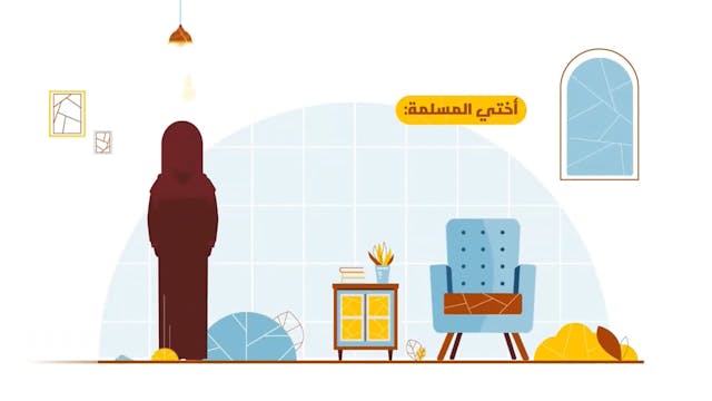 أختي المسلمة.. كيف تحتسبين الأجر؟1 Le Mariage (ARABIC)
