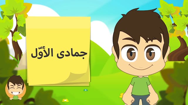 Learn Hijri Months in Arabic for kids - تعلم الأشهر الهجرية بالعربية للأطفال