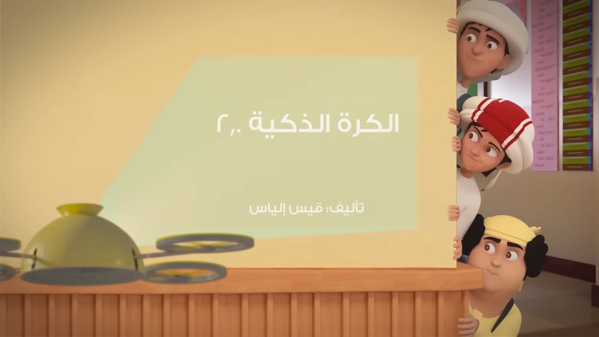 12) Mansour (ARABIC)