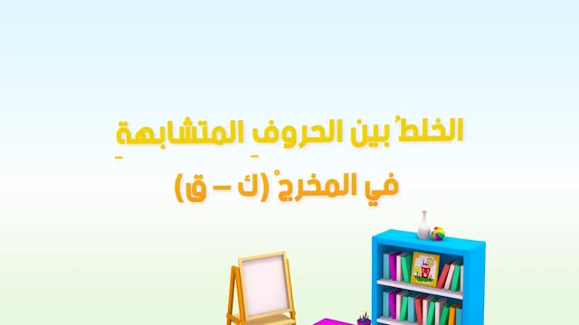 Mazine wa Sa'lab 14 ARABE (ARABIC)