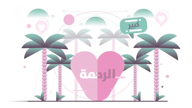 خلق الرحمة64 Le Bon Comportement / Housnou L-Adab (ARABIC)