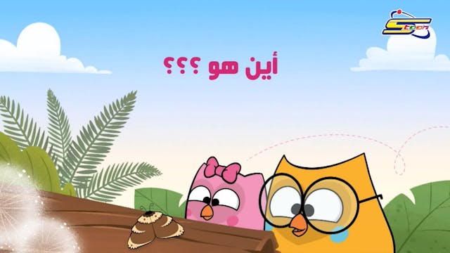 Bubu 3 ARABE (ARABIC)