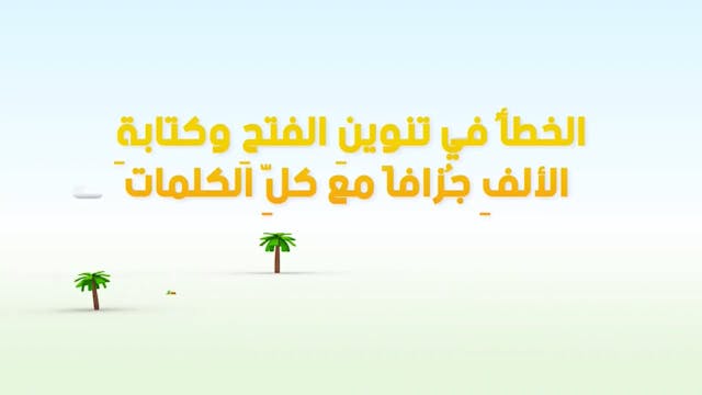 Mazine wa Sa'lab 10 ARABE (ARABIC)