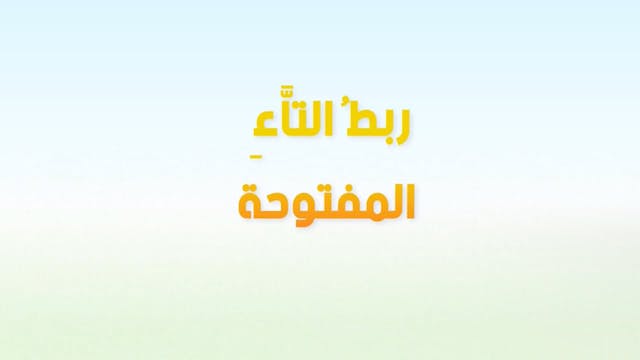 Mazine wa Sa'lab 6 ARABE (ARABIC)