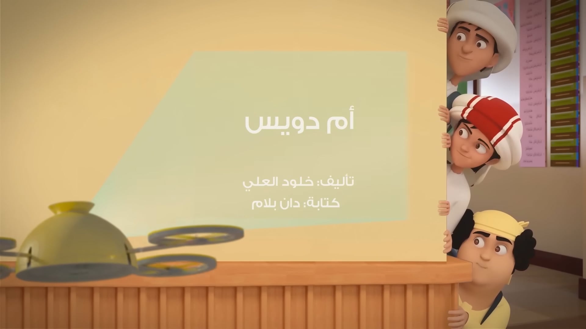 13) Mansour (ARABIC)