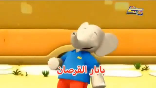 1 Babar Et Badou (ARABIC)