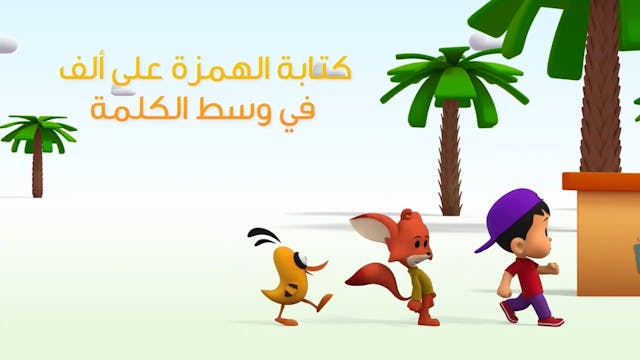 Mazine wa Sa'lab 22 ARABE