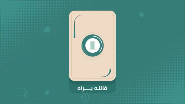 كأنك تراه82  Le Bon Comportement  / Housnou L-Adab (ARABIC)