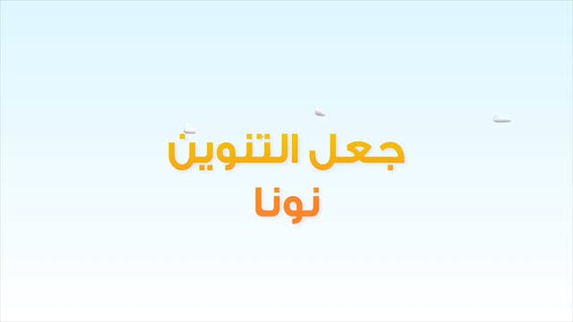 Mazine wa Sa'lab 15 ARABE