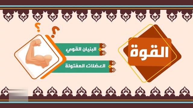 أبو أيوب الأنصاري (رضي الله عنه) قصة الشيخ المجاهد 1 Les compagnons / As-Sahaba