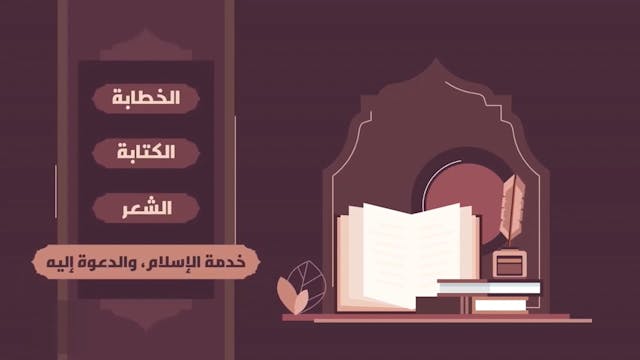 عبد الله بن رواحة - حين تغتنم الموهبة في خدمة دين الله 24 Les compagnons