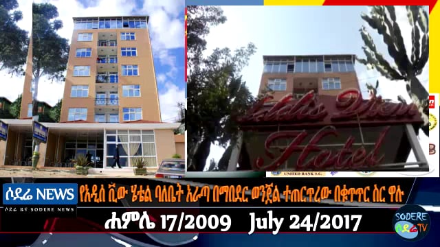 Sodere TV news July 26 2017