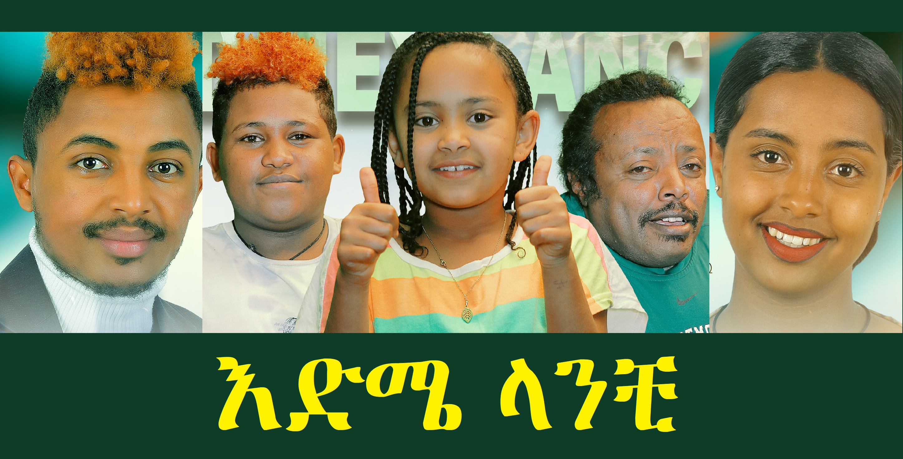 እድሜ ላንቺ Edme Lanchi