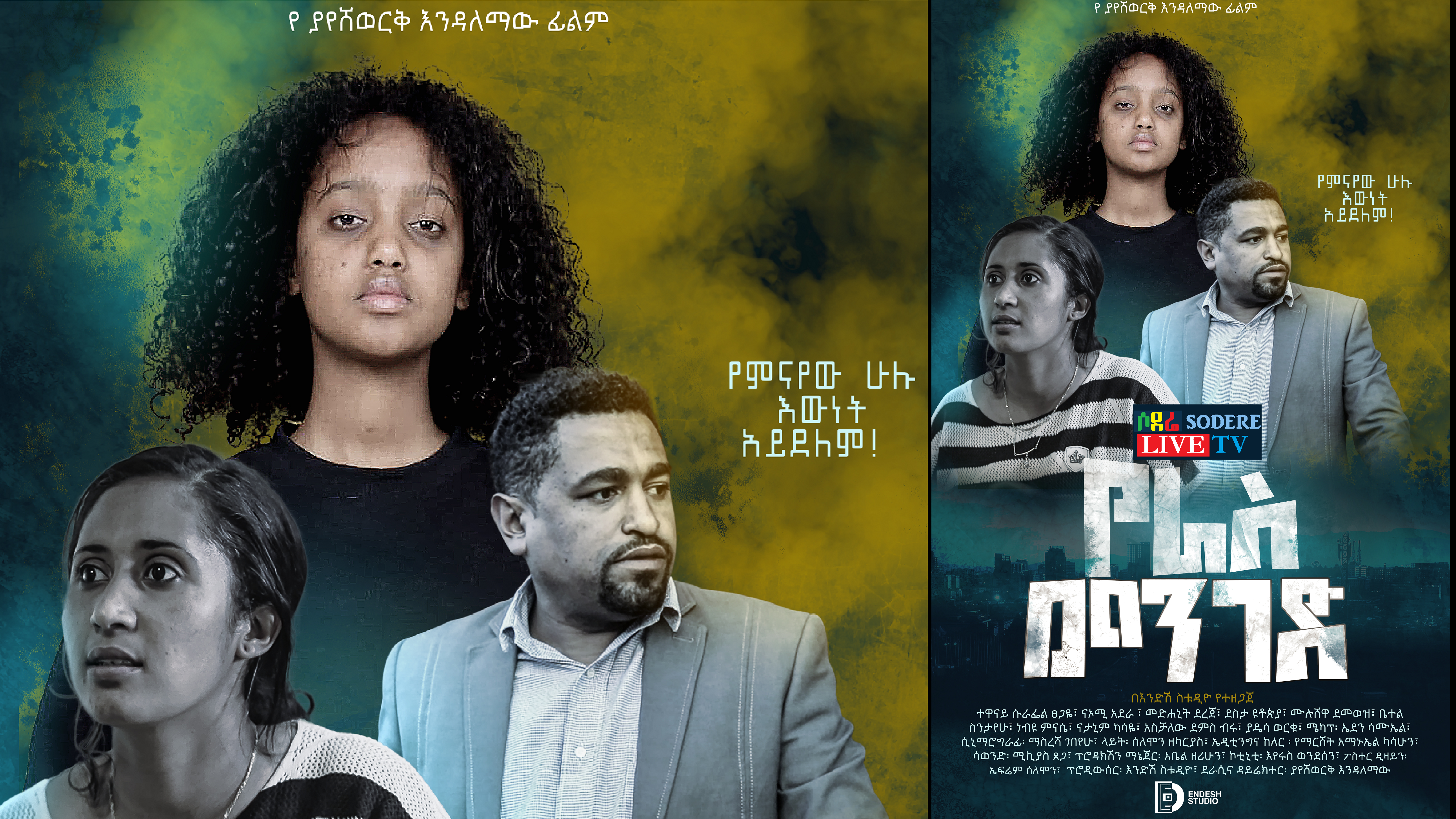 የራስ መንገድ YeRas Menged