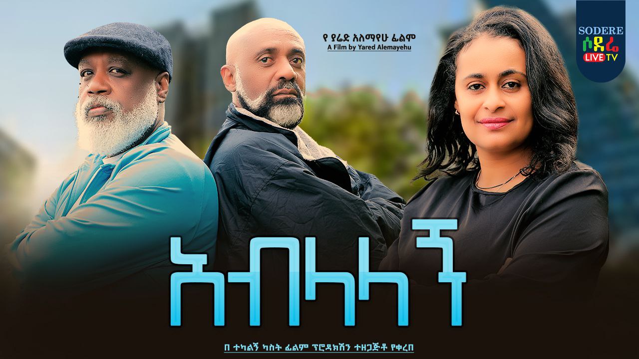 አብላላልኝ Ablalalign