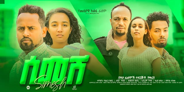 ሲመሽ Simesh Trailer