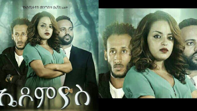 ኤዶሚያስ Edomiyas film Trailer