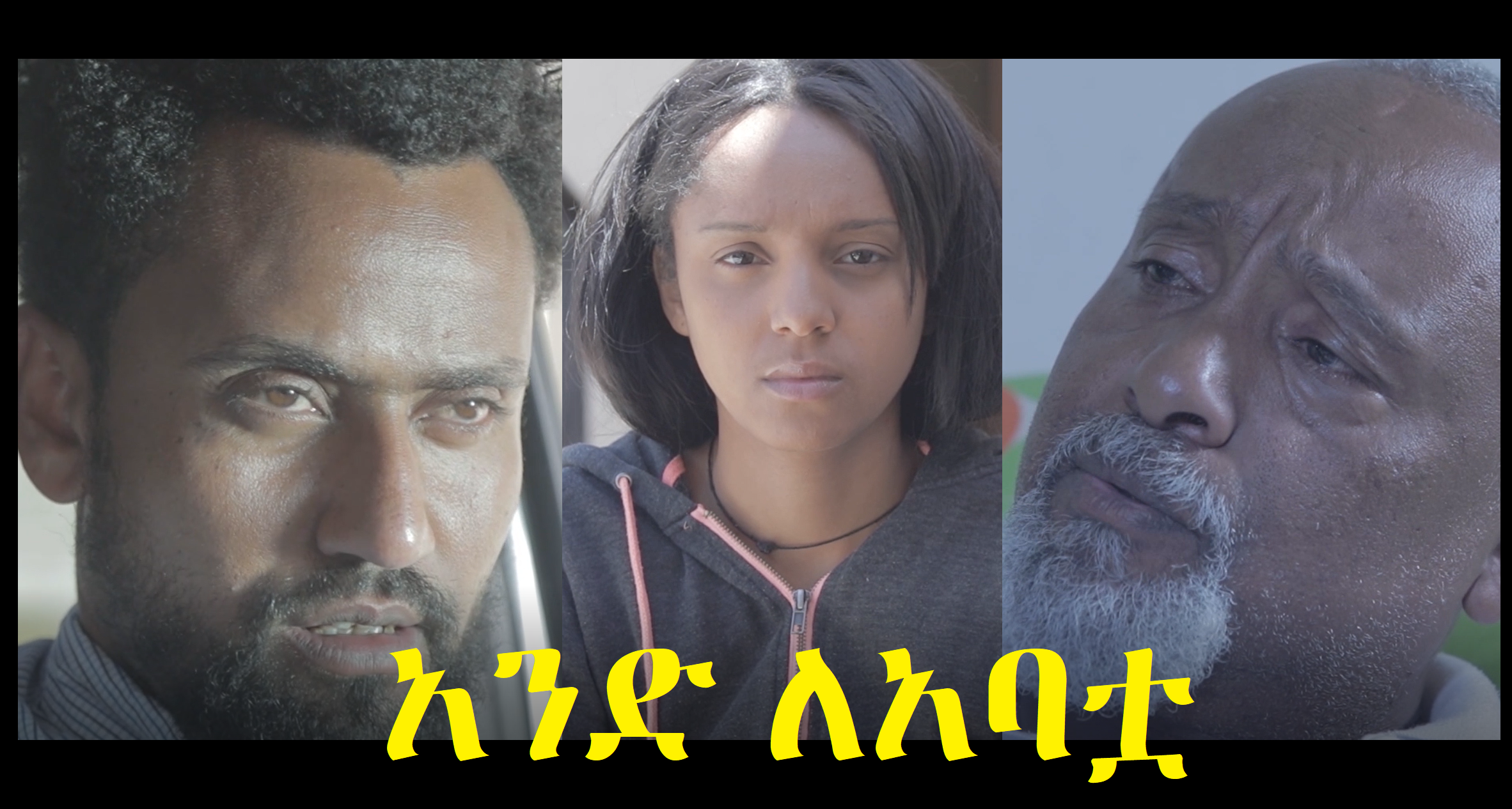 አንድ ለአባቷ And LeAbatua