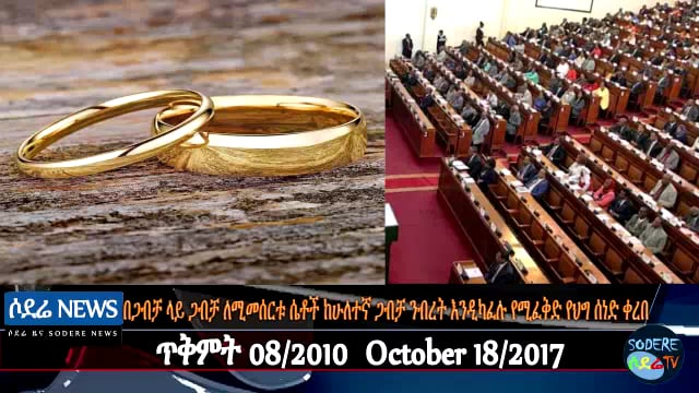 Ethiopian woman who merry while maried